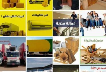 شركات نقل الاثاث