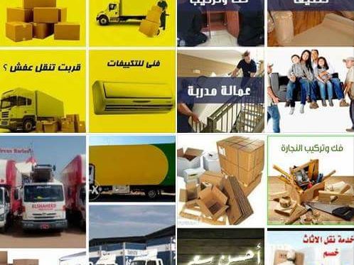 شركات نقل الاثاث