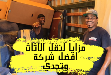 ونش اثاث بحدائق الاهرام