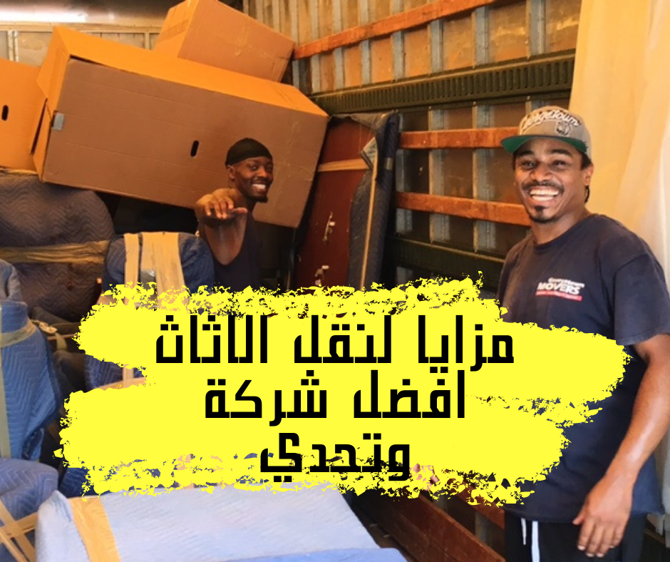 ونش اثاث بحدائق الاهرام
