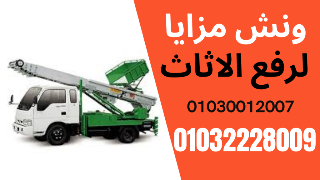 ونش اثاث