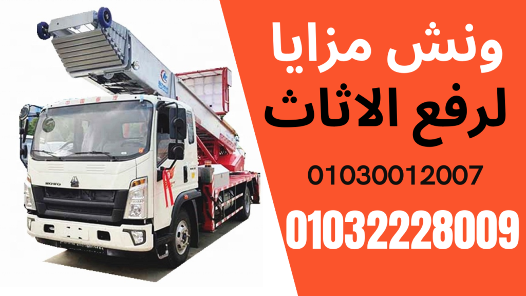 ونش اثاث