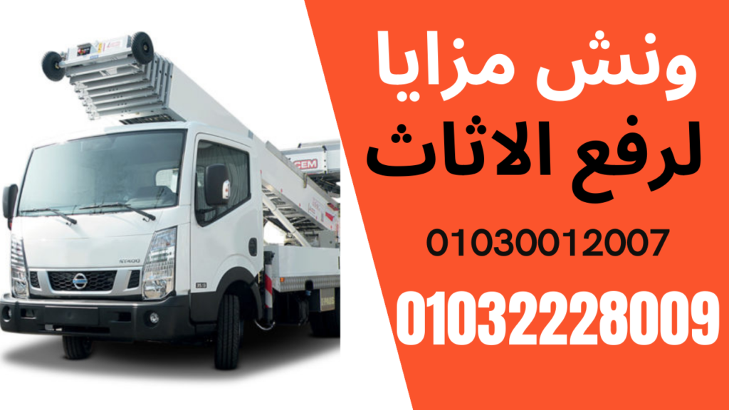 ونش اثاث